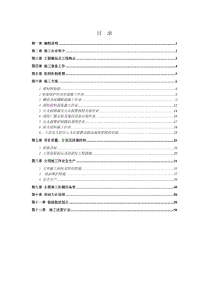 内蒙古呼和浩特市邮苑小区消防电工程施工组织设计.doc