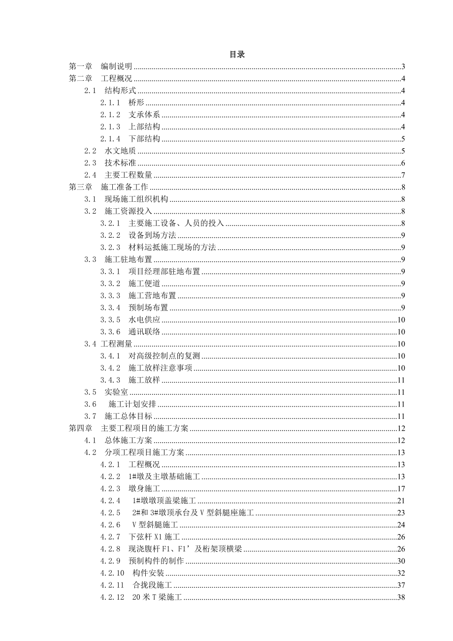 秭归县卡子湾大桥总体施工组织设计.doc_第1页