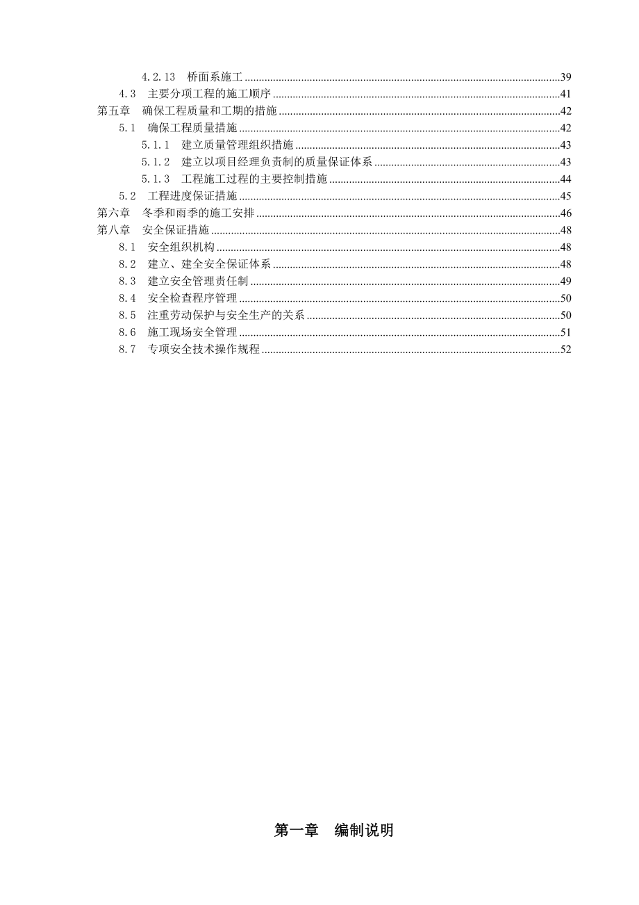 秭归县卡子湾大桥总体施工组织设计.doc_第2页