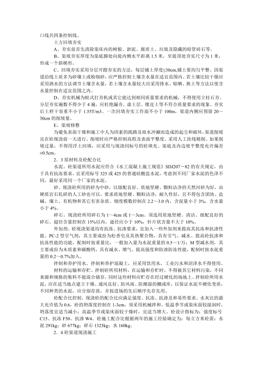 理工论文浅谈现浇砼衬砌渠道施工技术.doc_第2页