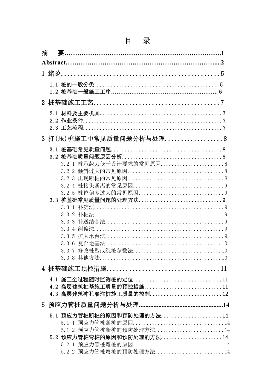 桩基础施工质量问题分析与处理.doc_第3页