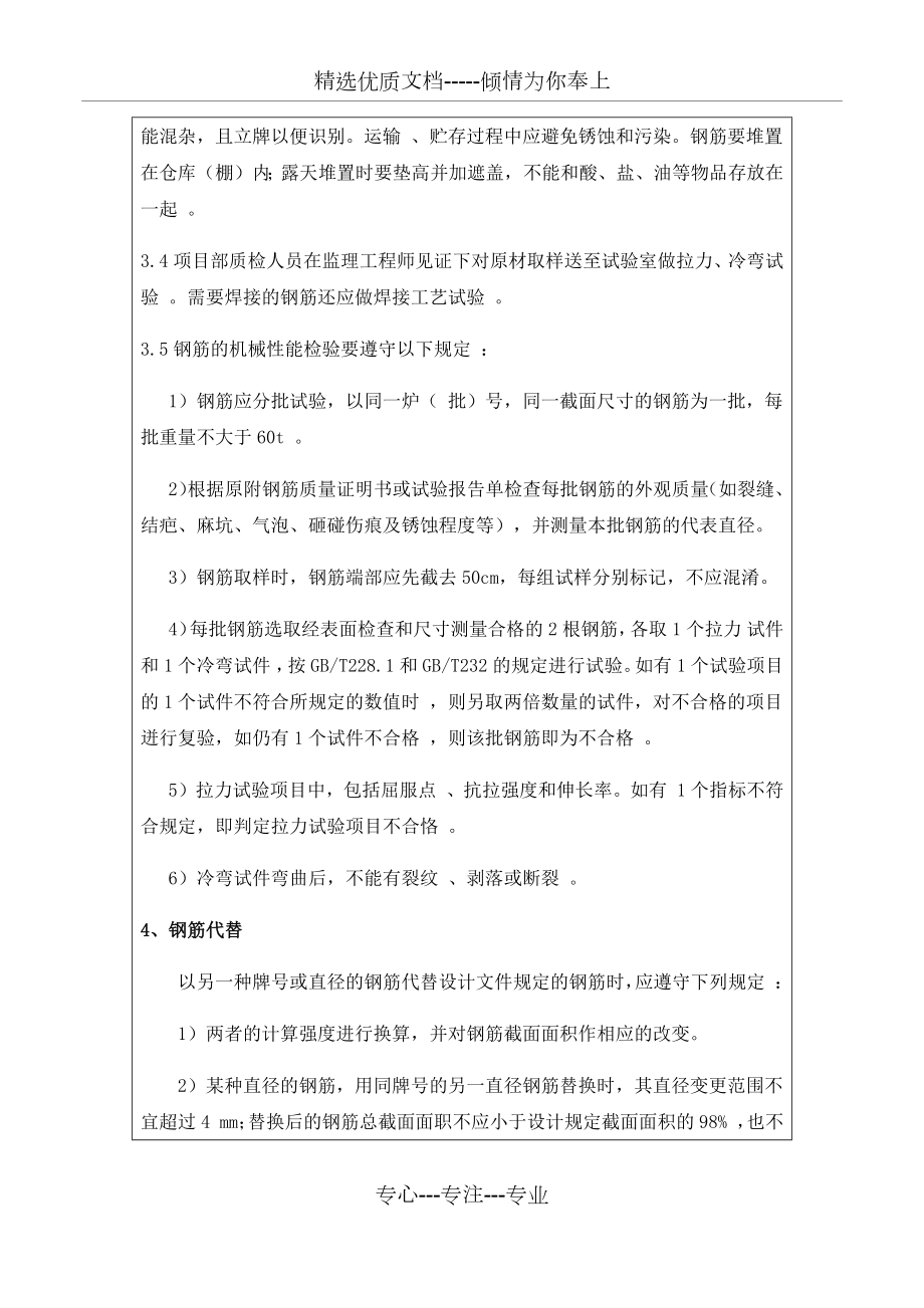 钢筋工程施工技术交底.docx_第2页