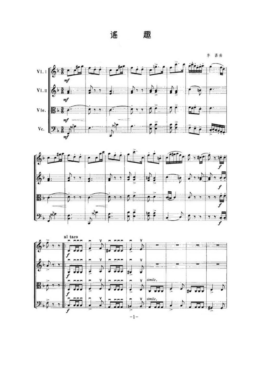 谣趣 提琴谱.docx_第1页