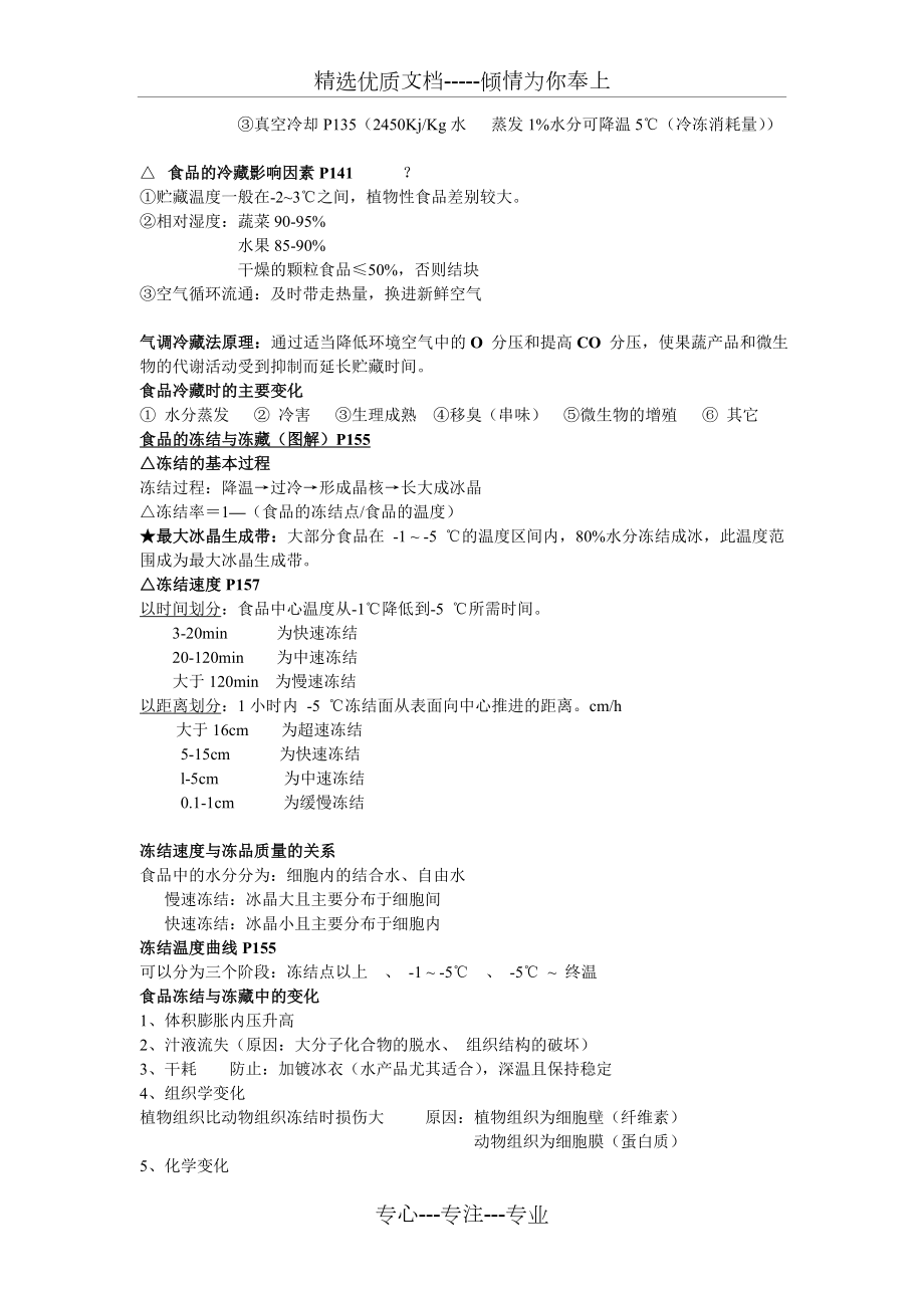 食品工艺学知识点总结.doc_第3页