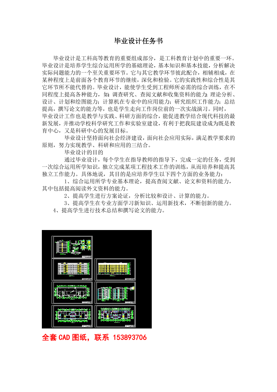 毕业设计（论文）XX住宅及商业网点综合楼设计有图.doc_第1页