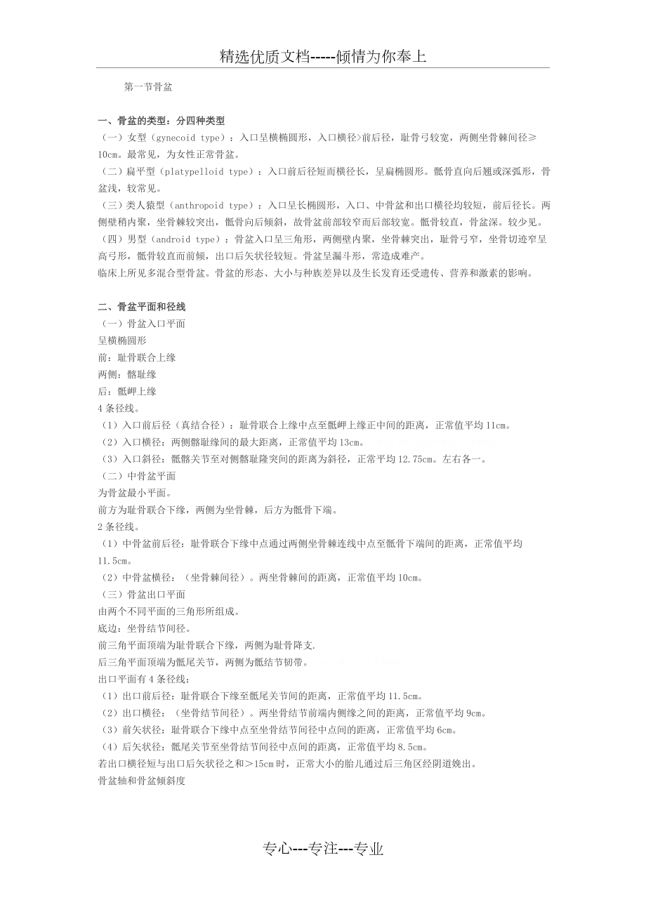 妇产科学复习重点笔记.doc_第1页