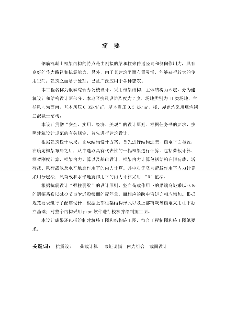 毕业设计综合办公楼设计.doc_第3页