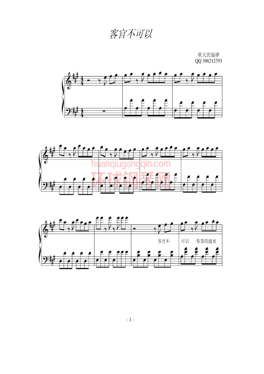 客官不可以（弹唱谱） 钢琴谱.docx_第1页