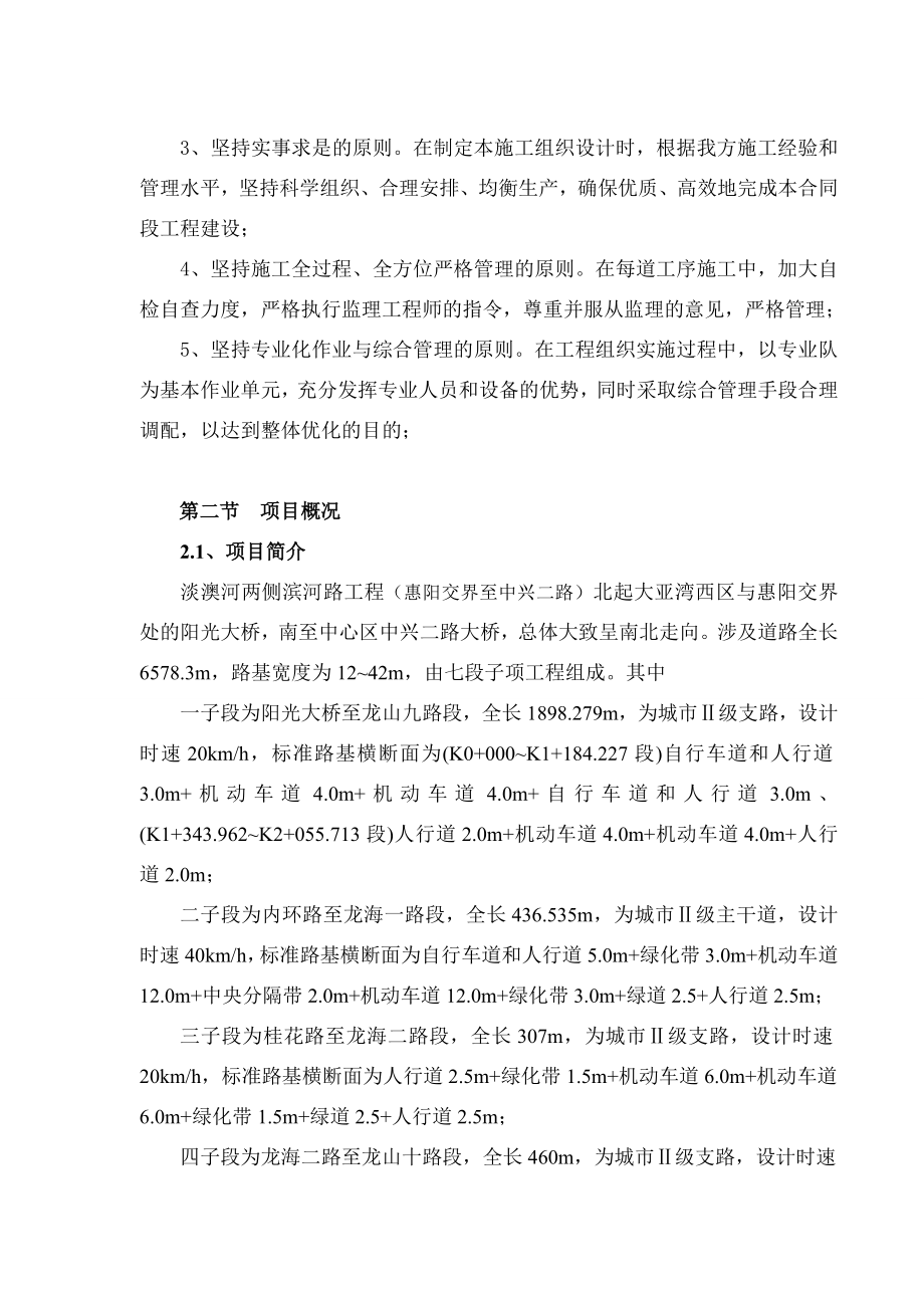 淡澳河两侧滨河路工程市政工程施工组织设计.doc_第2页