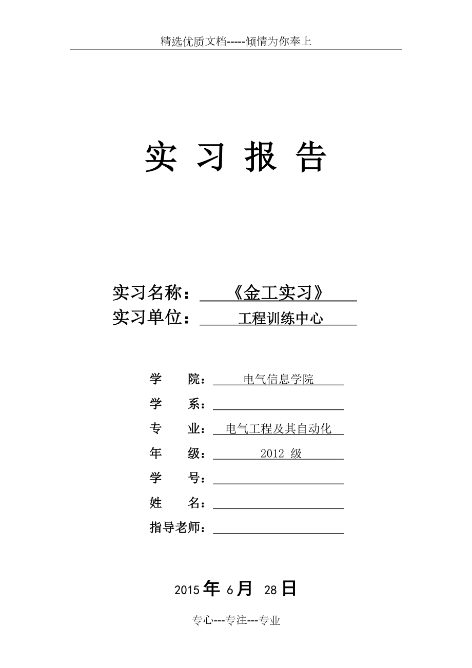 金工实习报告重点讲义.doc_第1页