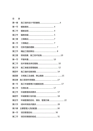 北京某银行装饰改造工程施工设计方案.doc