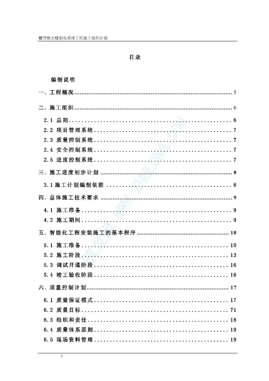 宝典监狱弱电系统施工组织设计.doc_第2页