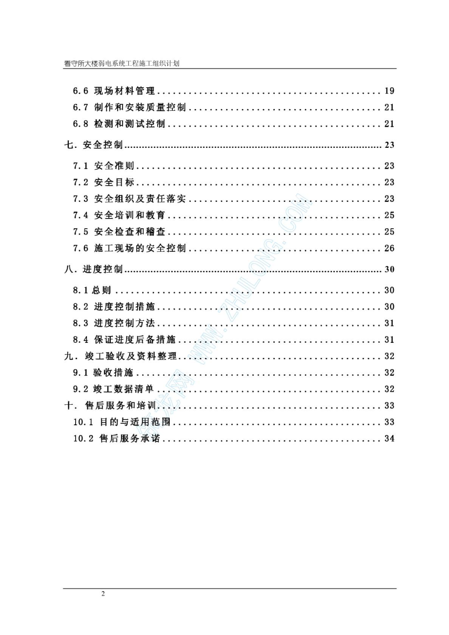 宝典监狱弱电系统施工组织设计.doc_第3页