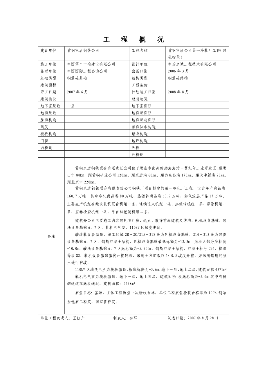 冷轧厂工程检试验计划.doc_第2页