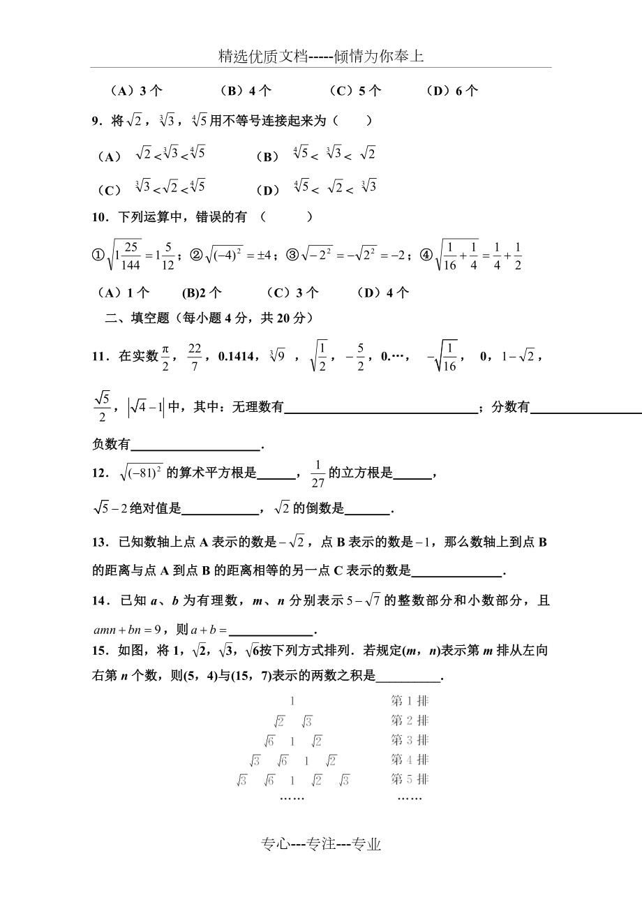 《实数》单元检测题.doc_第2页