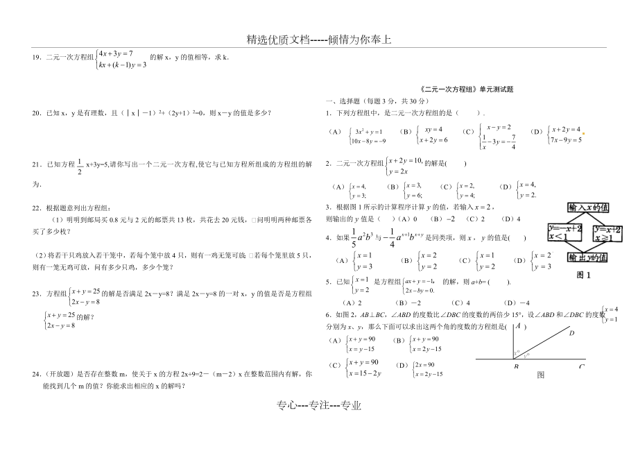 (计算题)二元一次方程组练习题.doc_第3页