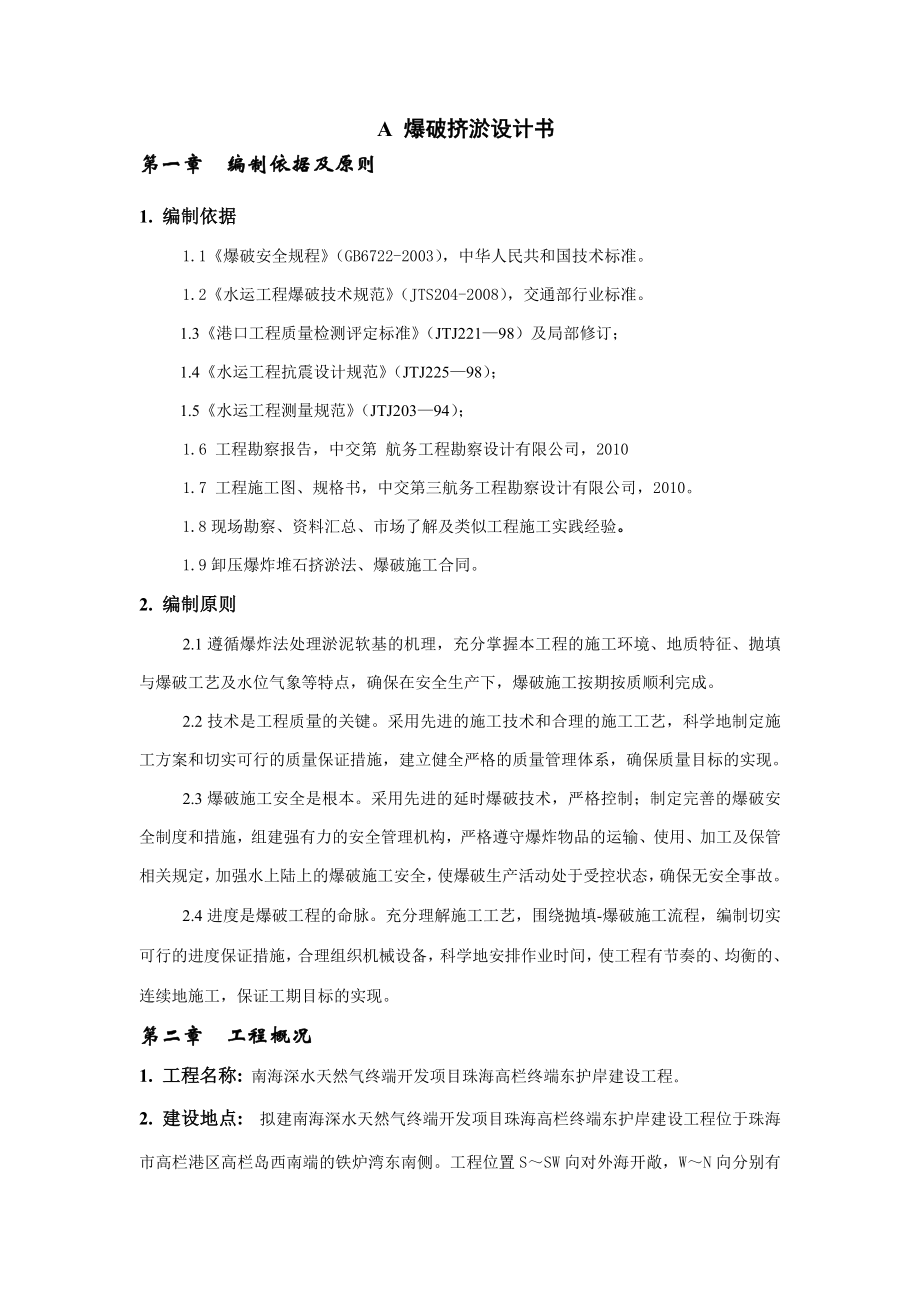 爆破挤淤设计方案.doc_第1页