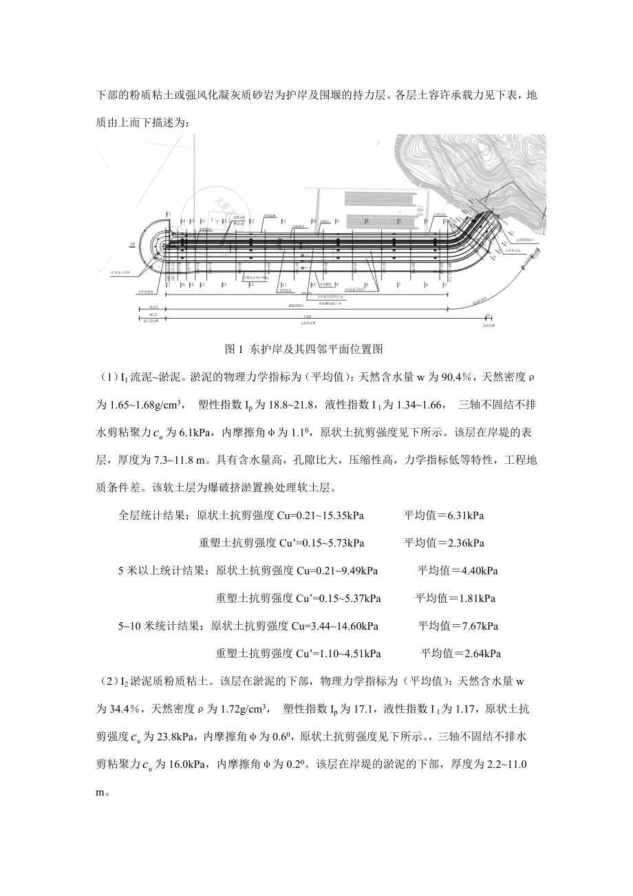 爆破挤淤设计方案.doc_第3页