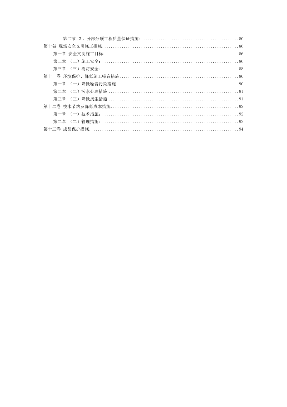 宿舍楼施工组织设计4.doc_第3页