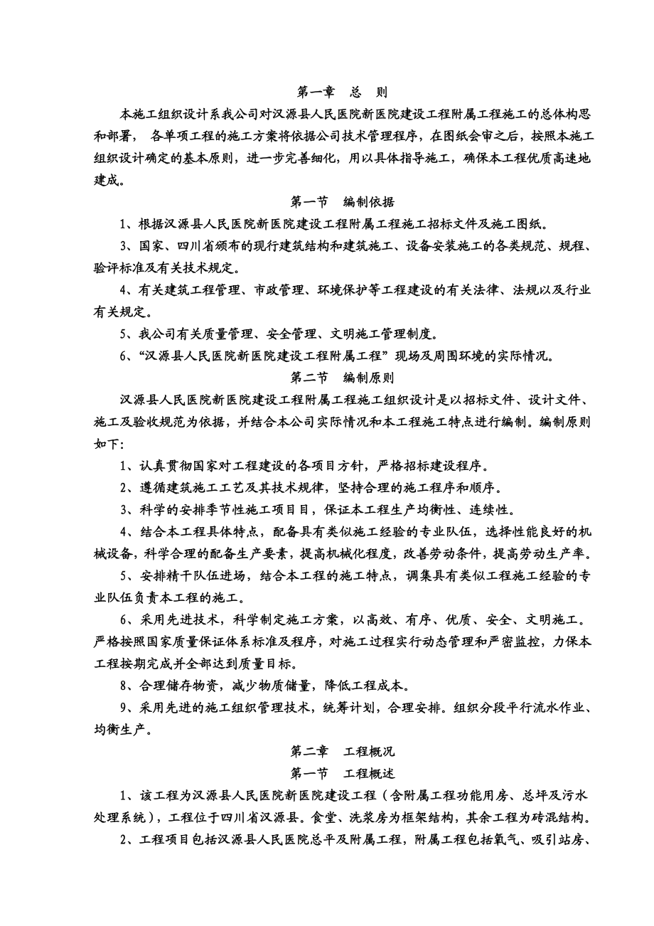 汉源县人民医院新医院建设附属工程施工组织设计.doc_第3页