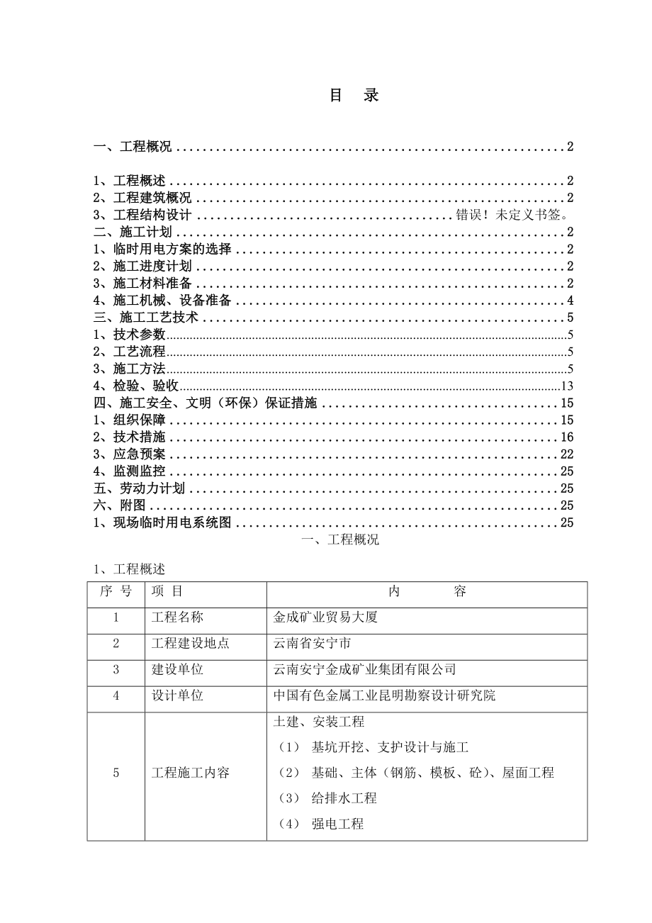 工程临时用电施工组织设计.doc_第2页