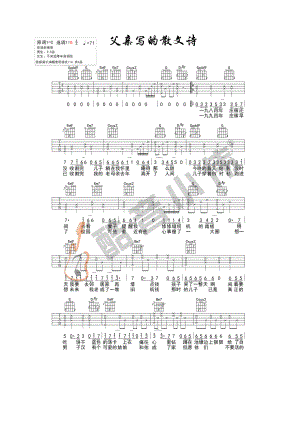 父亲写的散文诗吉他谱六线谱 李健 G调原版编配高清弹唱谱 酷音小伟教学版本谱根据《歌手》李健现场版编配 吉他谱.docx