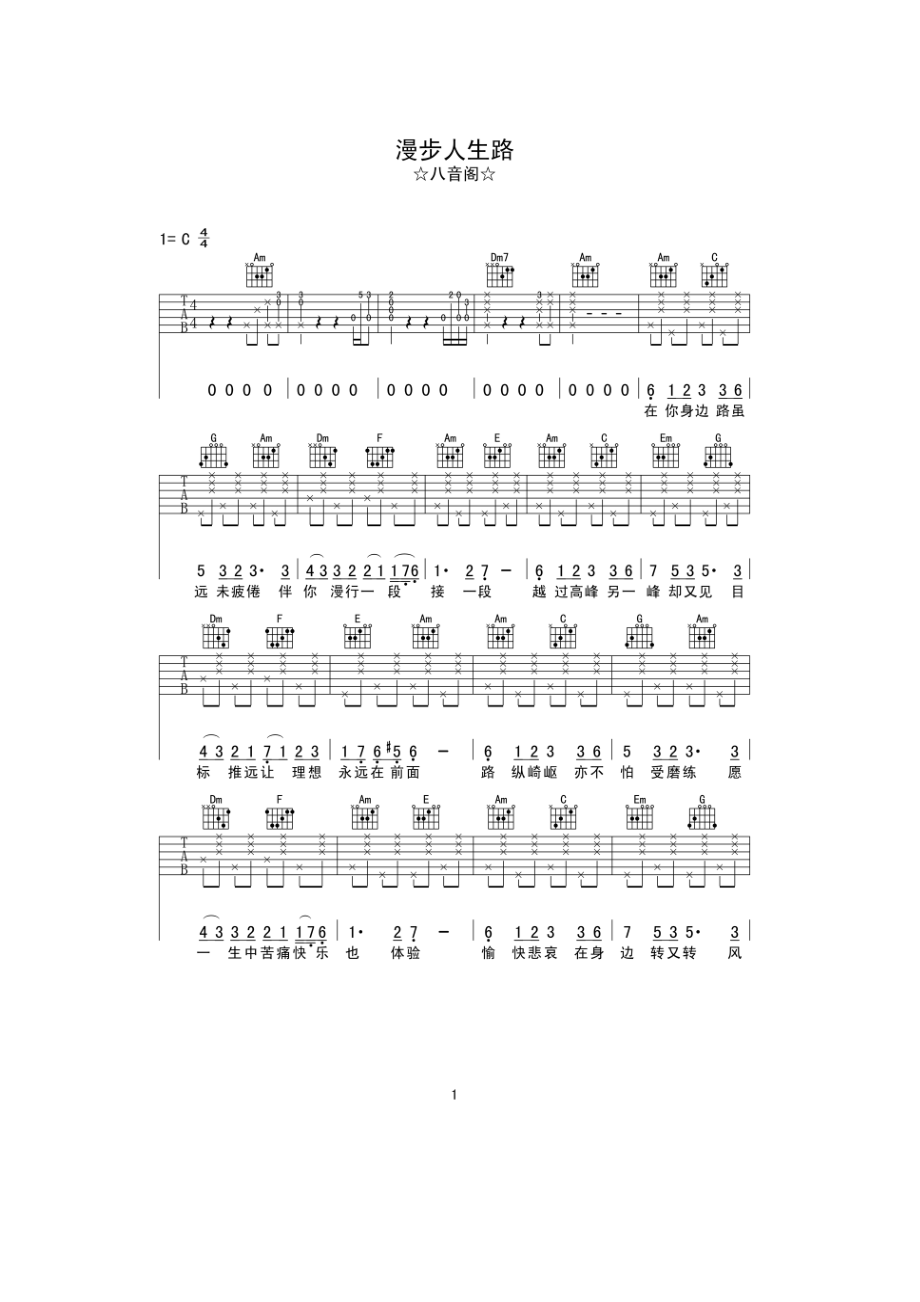 漫步人生路吉他谱六线谱 邓丽君 C调简单版高清弹唱谱 吉他谱.docx_第1页