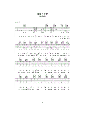 漫步人生路吉他谱六线谱 邓丽君 C调简单版高清弹唱谱 吉他谱.docx