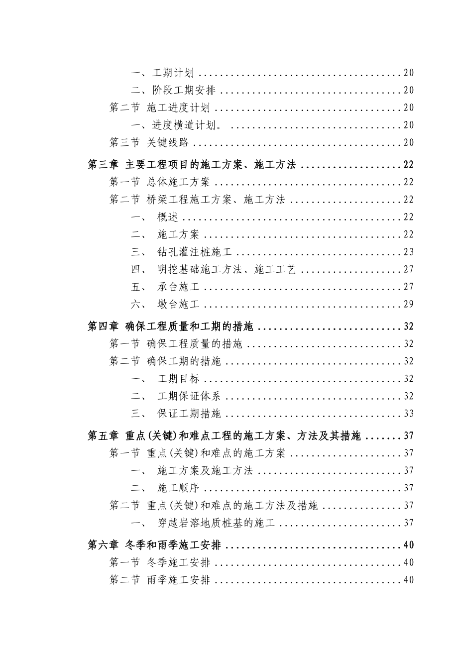 柳南王灵双线特大桥单位工程施工组织设计.doc_第2页