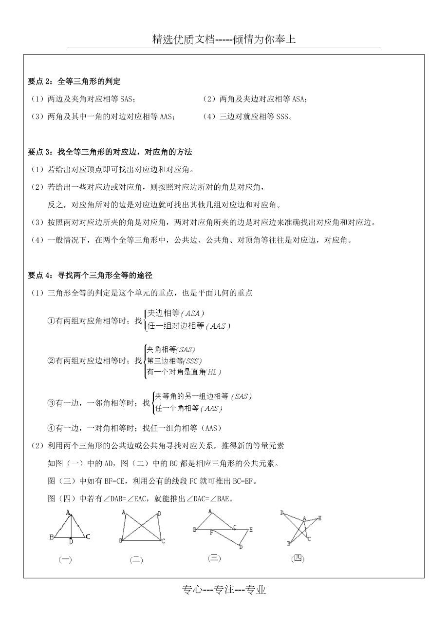 全等三角形及三角形全等的条件一对一辅导讲义.doc_第2页