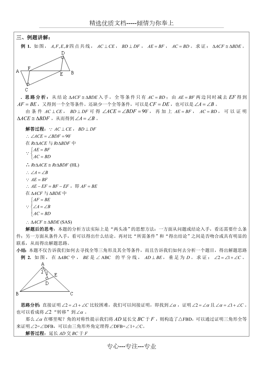 全等三角形及三角形全等的条件一对一辅导讲义.doc_第3页