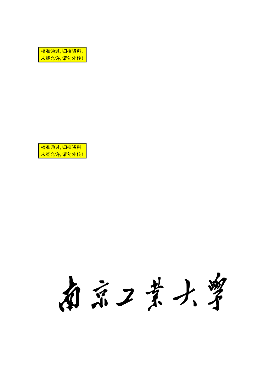 南通市东方大道快速路高架项目三标段施工组织设计毕业设计.doc_第1页