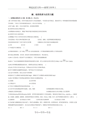 硅的性质与应用习题及答案.doc