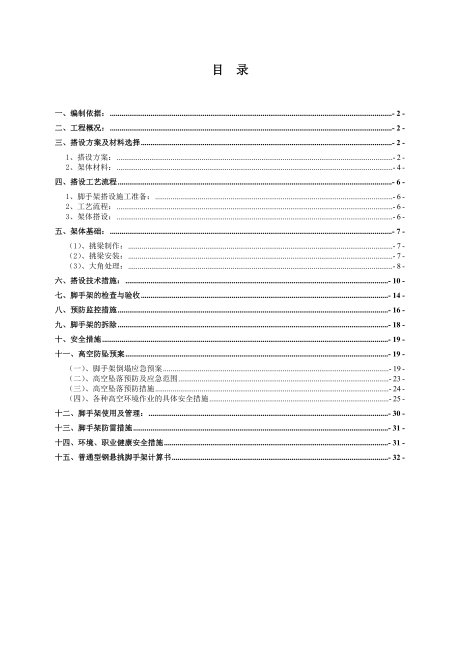 某商住楼悬挑脚手架施工方案1.doc_第2页