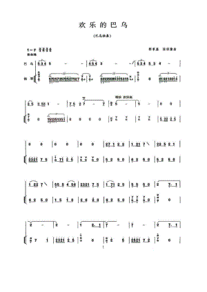 欢乐的巴乌 葫芦丝曲谱.docx