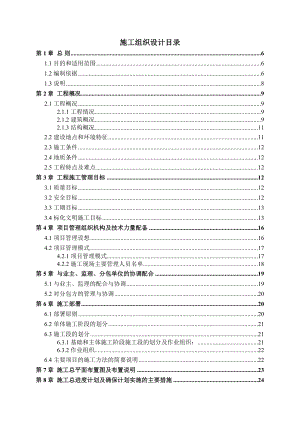 凯茵别墅施工组织设计正式采用版.doc