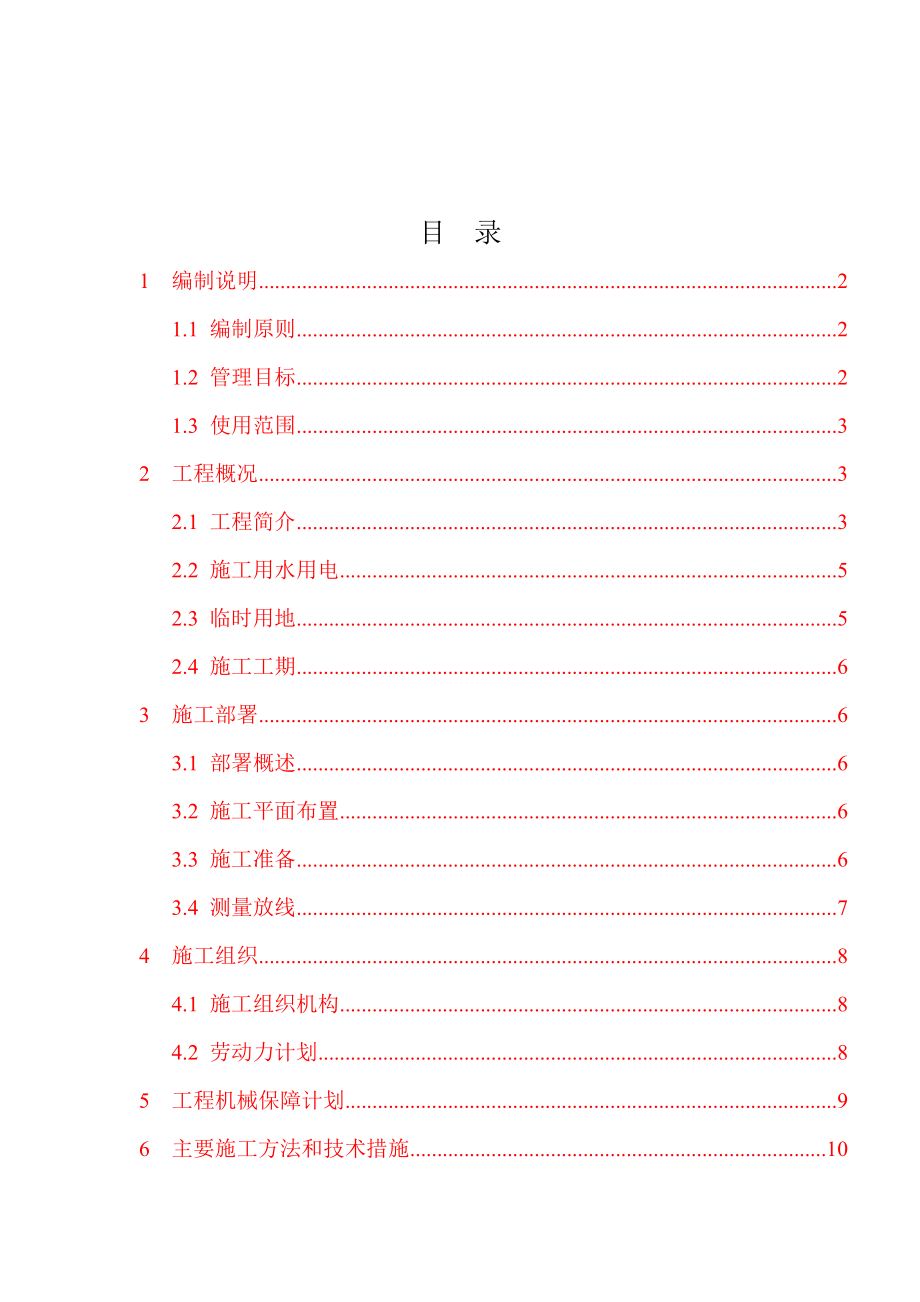 尾矿库初期坝建安工程施工方案.doc_第2页