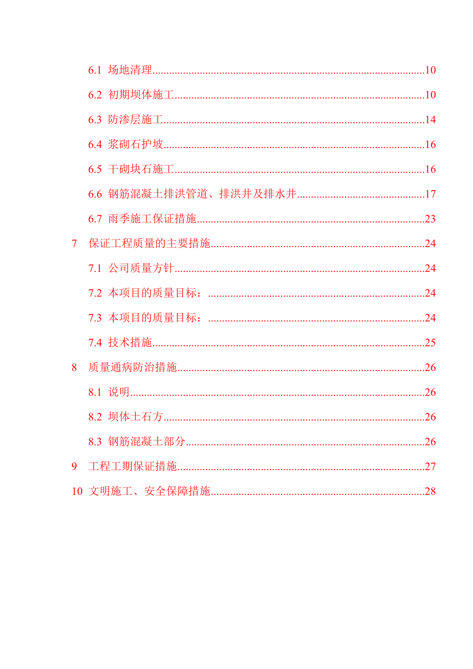 尾矿库初期坝建安工程施工方案.doc_第3页