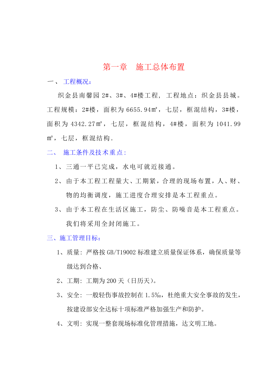 南馨园2#、3#、4#楼工程施工组织设计.doc_第3页