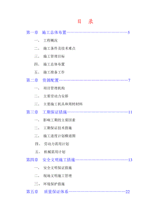 南馨园2#、3#、4#楼工程施工组织设计.doc