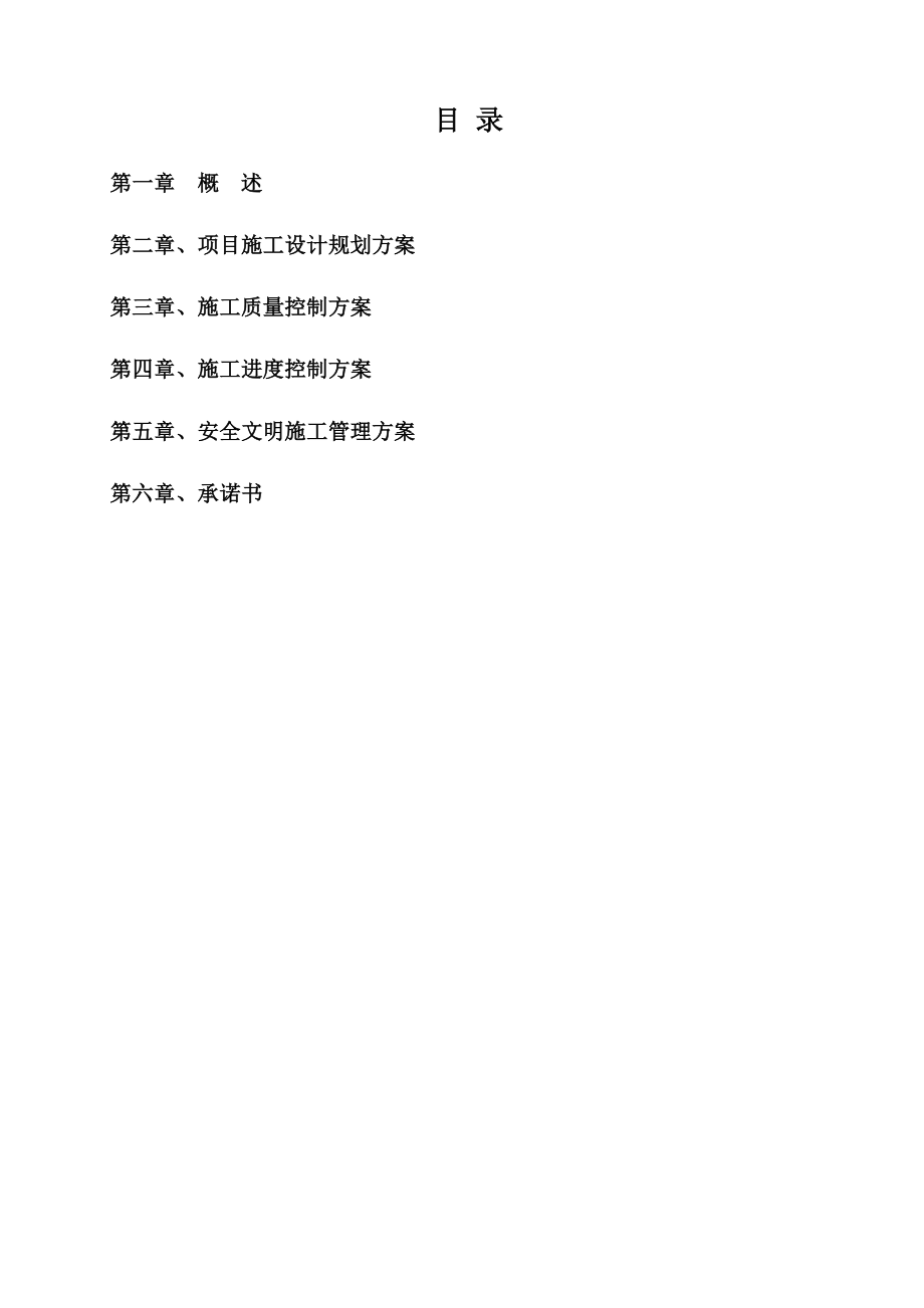 学院施工组织设计及施工方案.doc_第2页