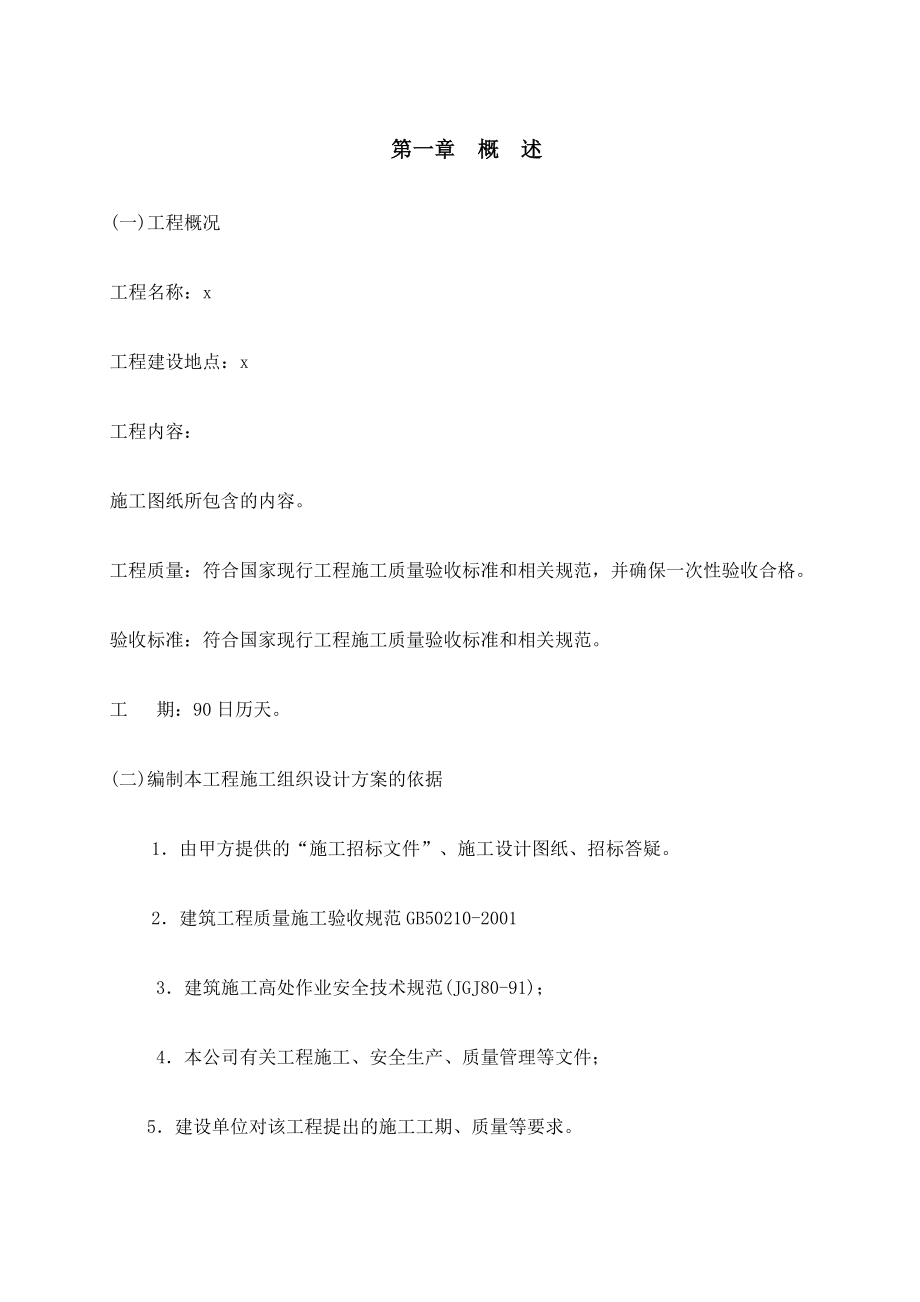 学院施工组织设计及施工方案.doc_第3页