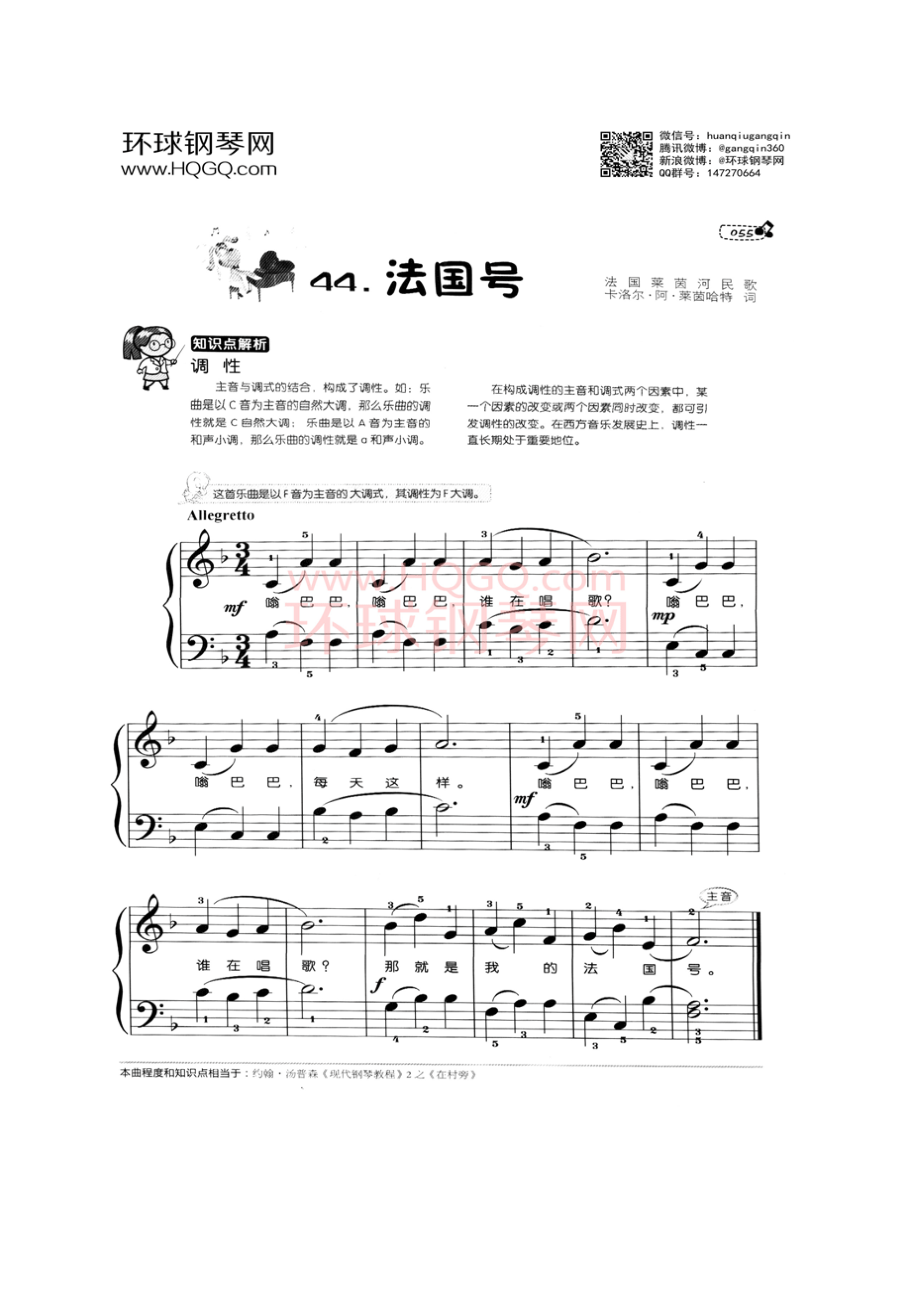 法国号 钢琴谱.docx_第1页