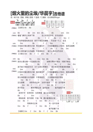 烟火里的尘埃吉他谱 吉他谱.docx