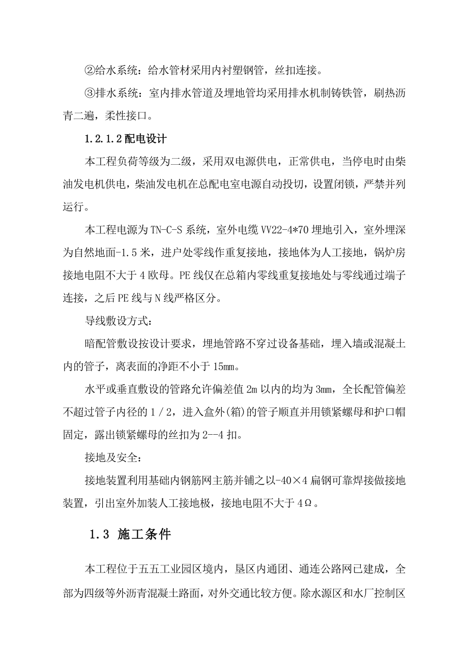 工业园区供水水管网工程安全施工组织设计.doc_第3页