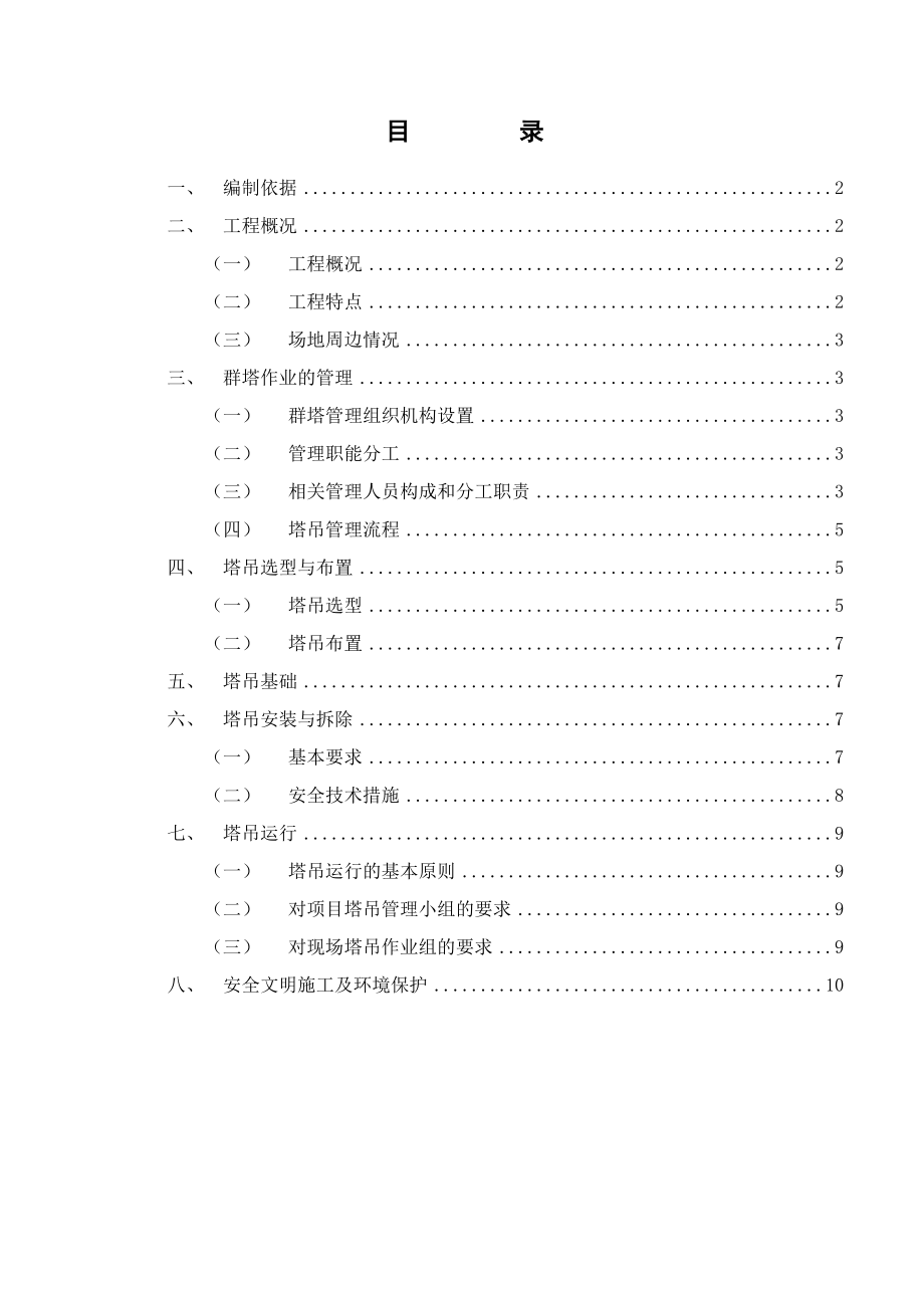 兴创群塔施工方案.doc_第2页