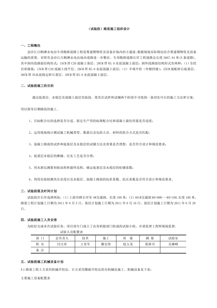 混凝土路面试验段施工组织设计.doc_第1页