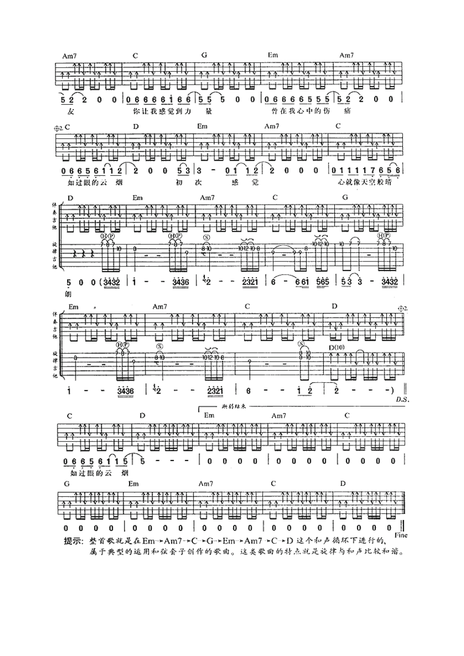 晴朗吉他谱1.docx_第3页