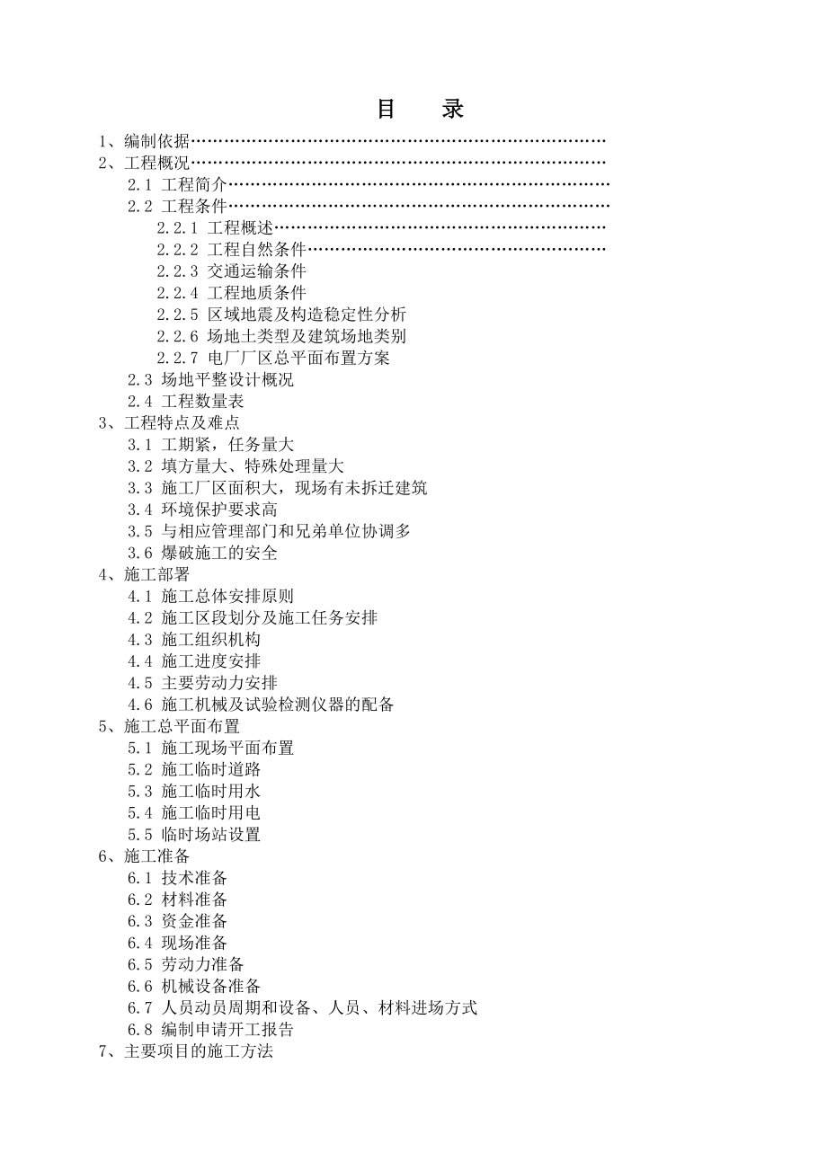 大唐武安发电项目厂区场地平整工程施工组织设计.doc_第2页