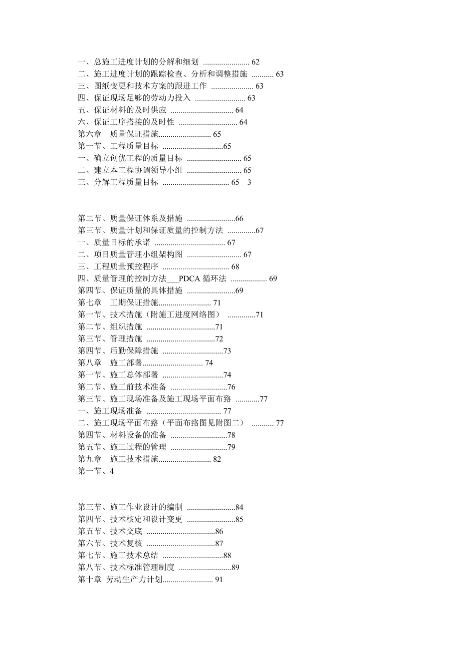 施工进度计划网络图编制方法1.doc_第3页